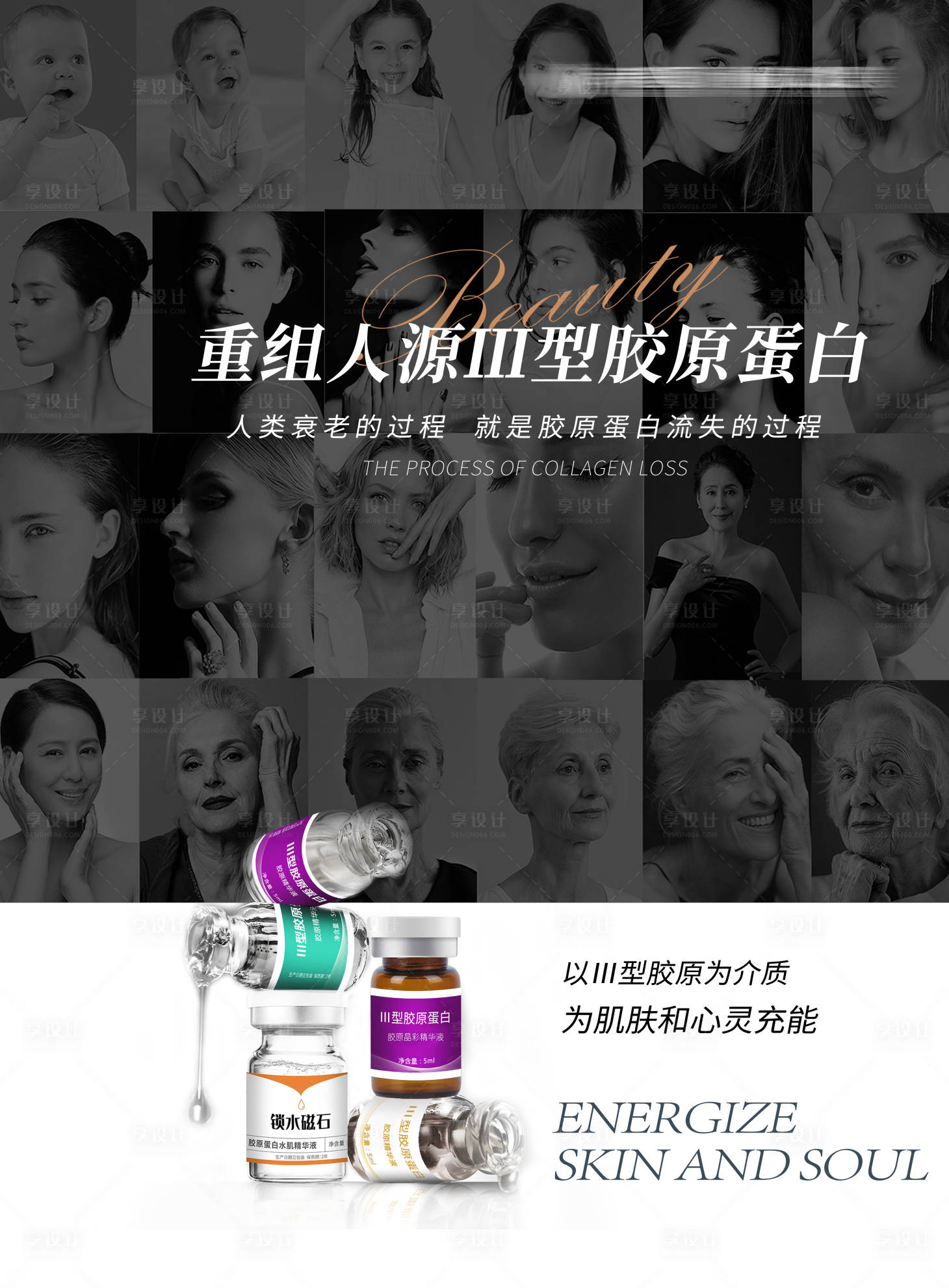 源文件下載【享設計】搜索編號：47800031207652739【膠原蛋白海報】