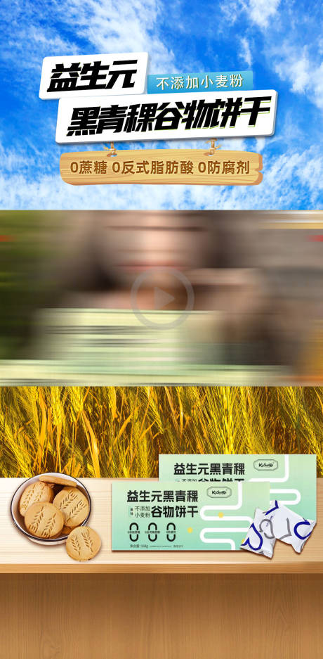 源文件下载【饼干谷物直播间贴片】编号：60120031467657327