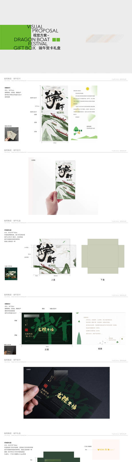 源文件下載【享設計】搜索編號：48880031605598606【端午節賀卡紙箱包裝設計方案】