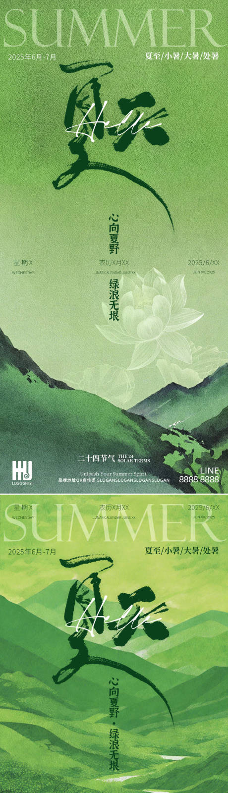 源文件下载【享设计】搜索编号：24260031408897488【夏天氛围海报】