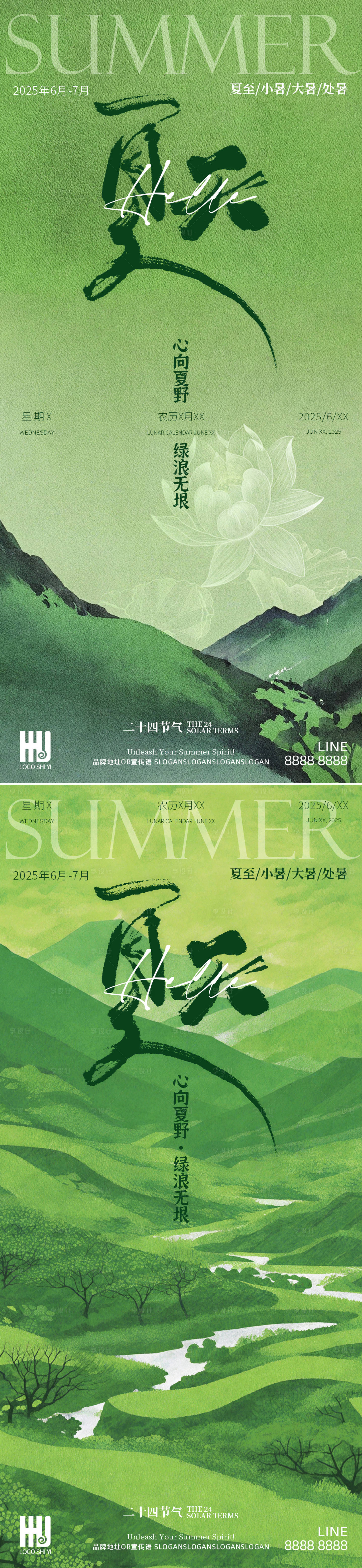 源文件下载【享设计】搜索编号：24260031408897488【夏天氛围海报】