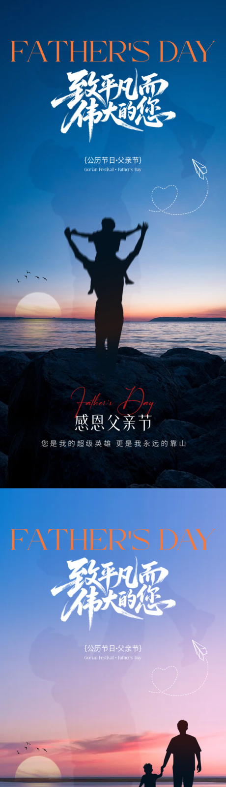父亲节父爱感恩陪伴父子系列海报