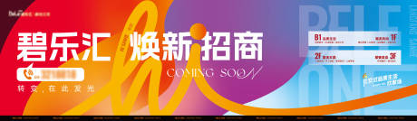 源文件下载【商业招商物料】编号：56350031114622450