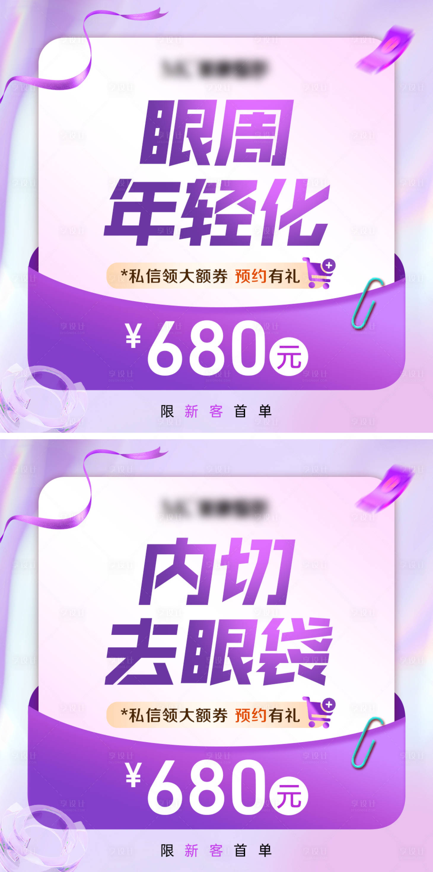 源文件下載【享設(shè)計(jì)】搜索編號：63200031459247271【醫(yī)美美團(tuán)入口圖推廣圖】