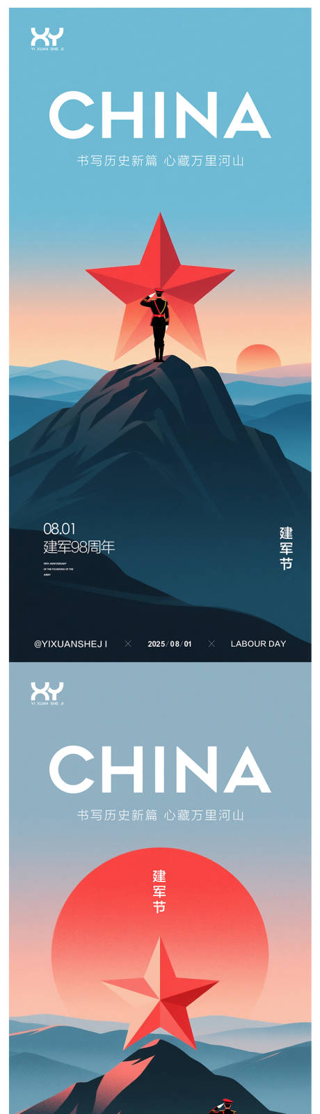 源文件下載【享設計】搜索編號：30010031627587827【81建軍節節日系列海報】