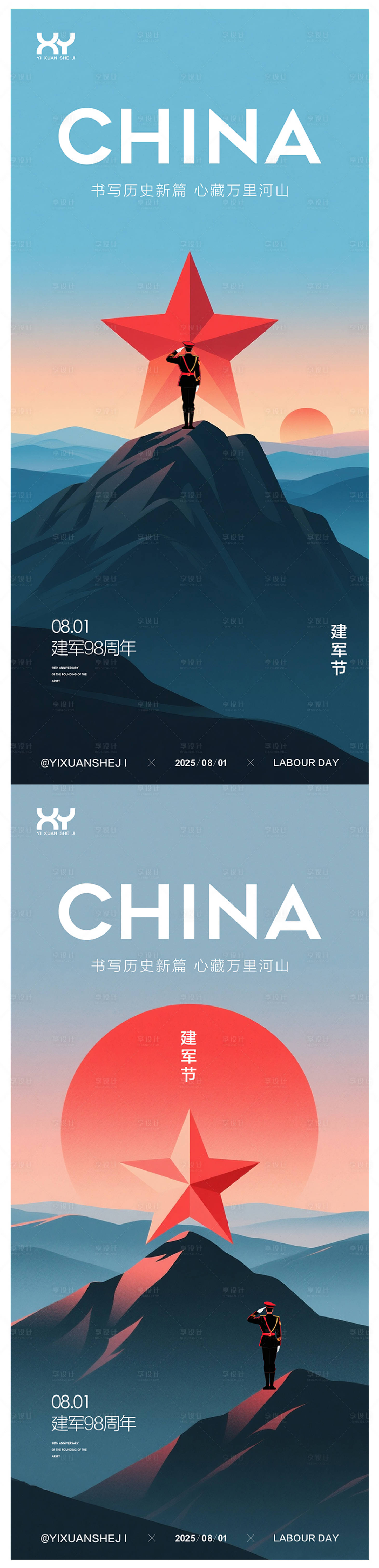 源文件下载【享设计】搜索编号：30010031627587827【81建军节节日系列海报】