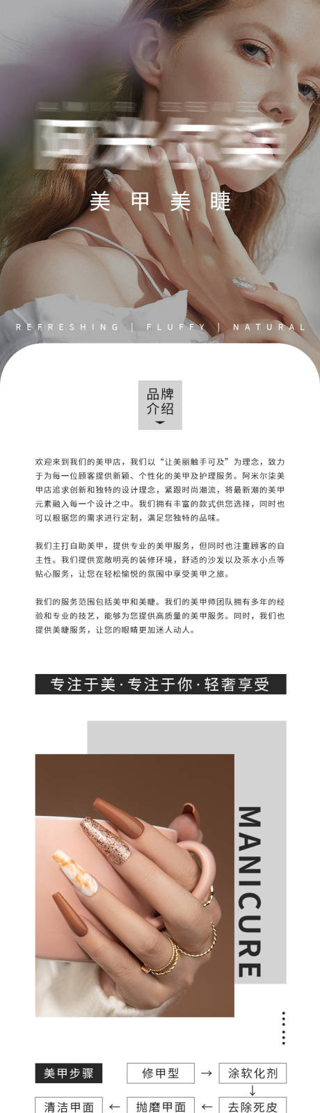 源文件下载【美业美甲美睫详情页】编号：51230031212378303