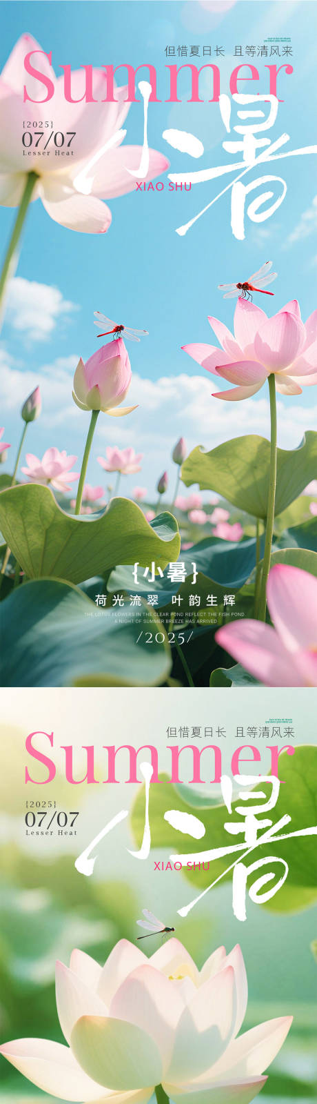 源文件下载【小暑海报】编号：79140031595129839
