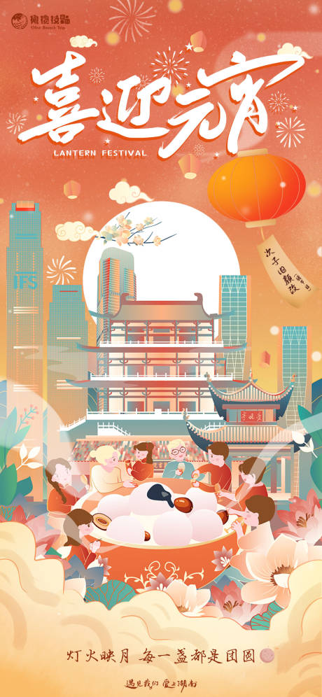 源文件下载【元宵节节日海报】编号：26590031446725620