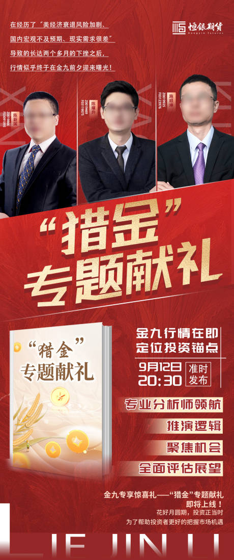 源文件下载【金融讲师主题海报】编号：63690031084524019