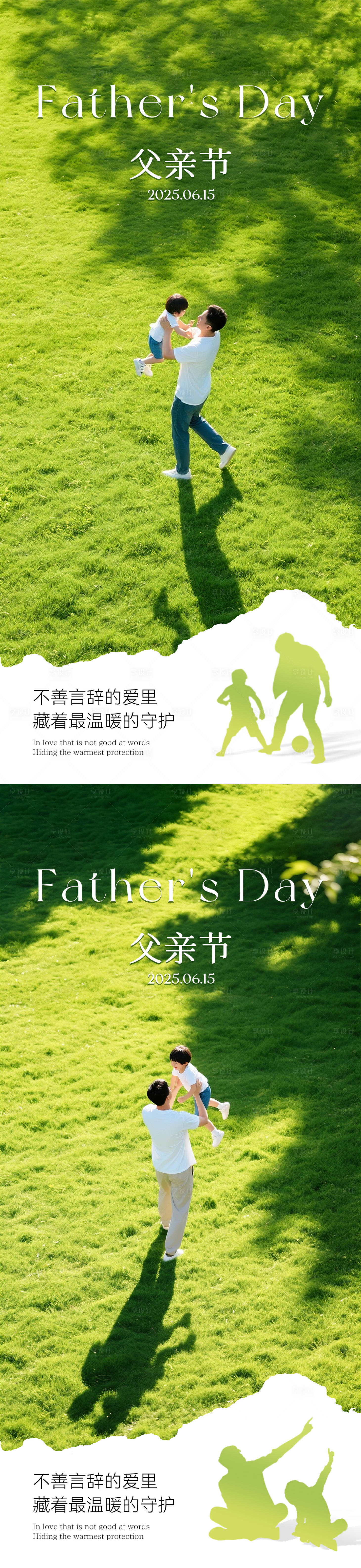 源文件下載【享設計】搜索編號：90780031174385741【父親節海報】
