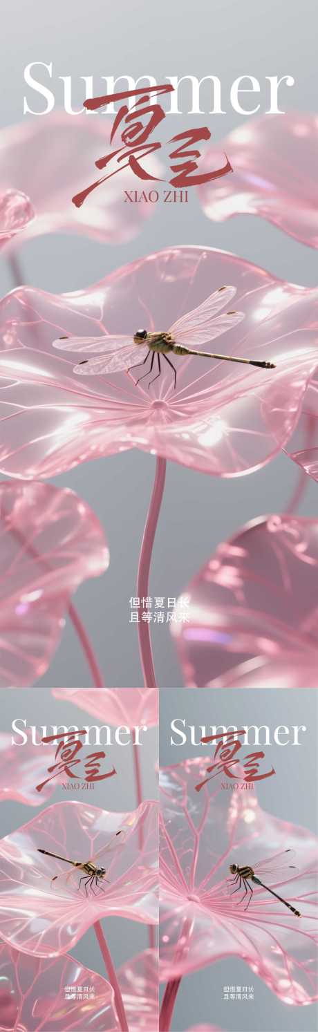 源文件下载【享设计】搜索编号：11460031458988787【夏至节气海报】