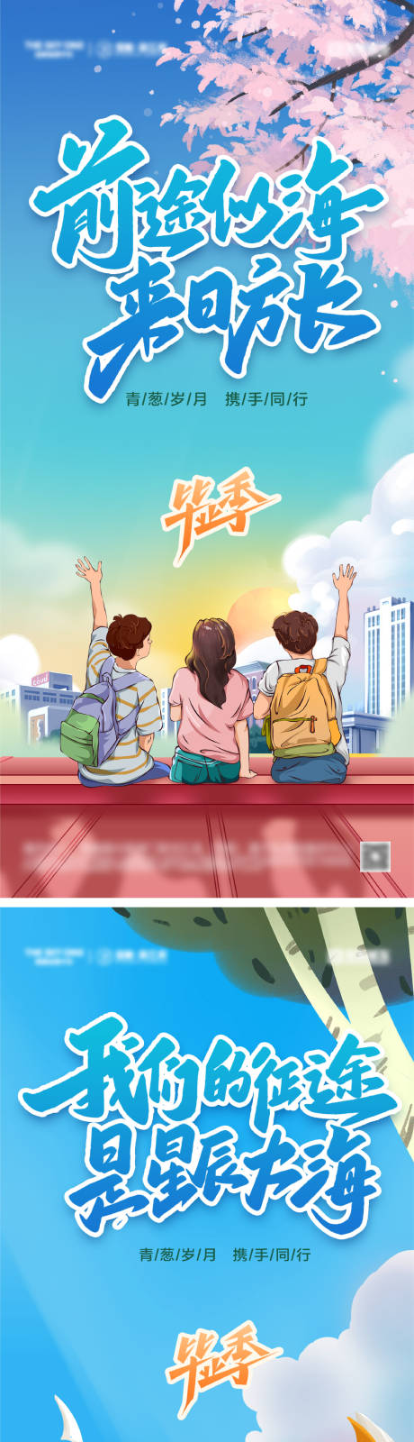 源文件下載【畢業季高考加油海報】編號：48520031098237124