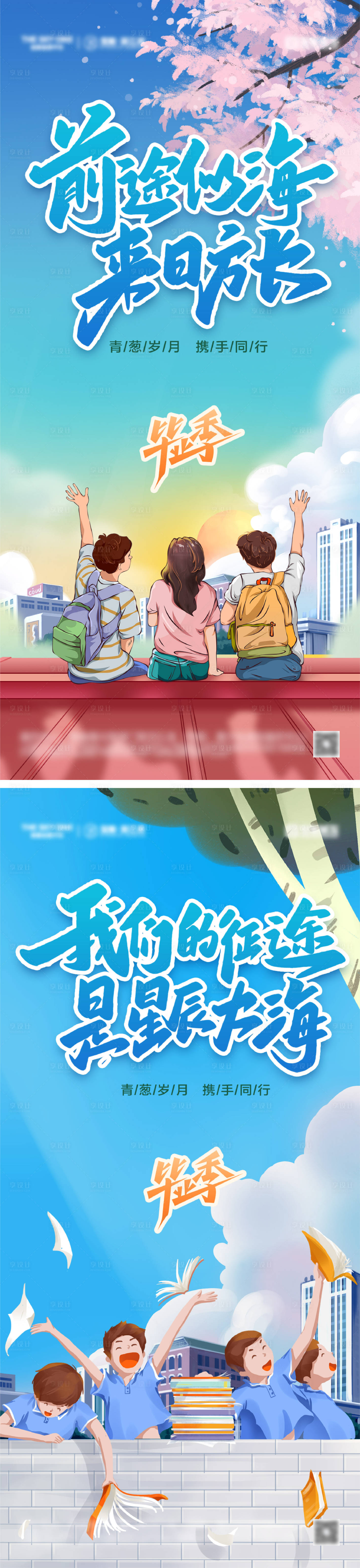 源文件下載【享設計】搜索編號：48520031098237124【畢業季高考加油海報】