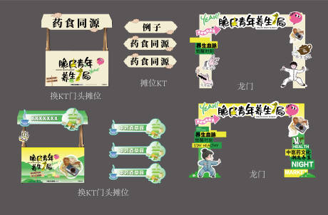 源文件下载【中医市集龙门架】编号：88960031493813869