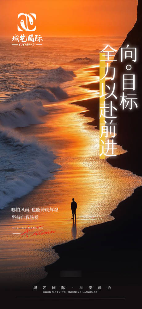 源文件下载【早安励志企业公司推广海报】编号：36430031115137154