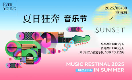 源文件下载【夏日音乐节活动派对主视觉】编号：31420031557044169