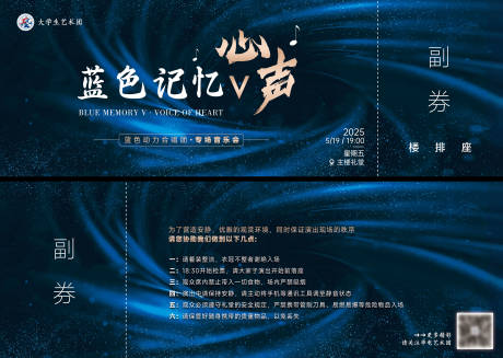 源文件下载【音乐会活动门票】编号：83360031179642328