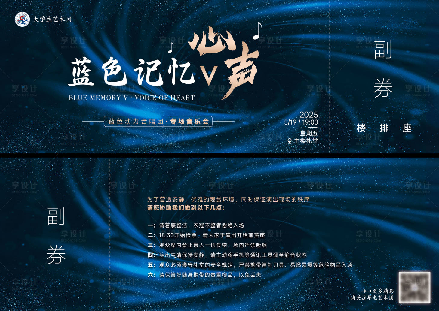 源文件下載【享設計】搜索編號：83360031179642328【音樂會活動門票】
