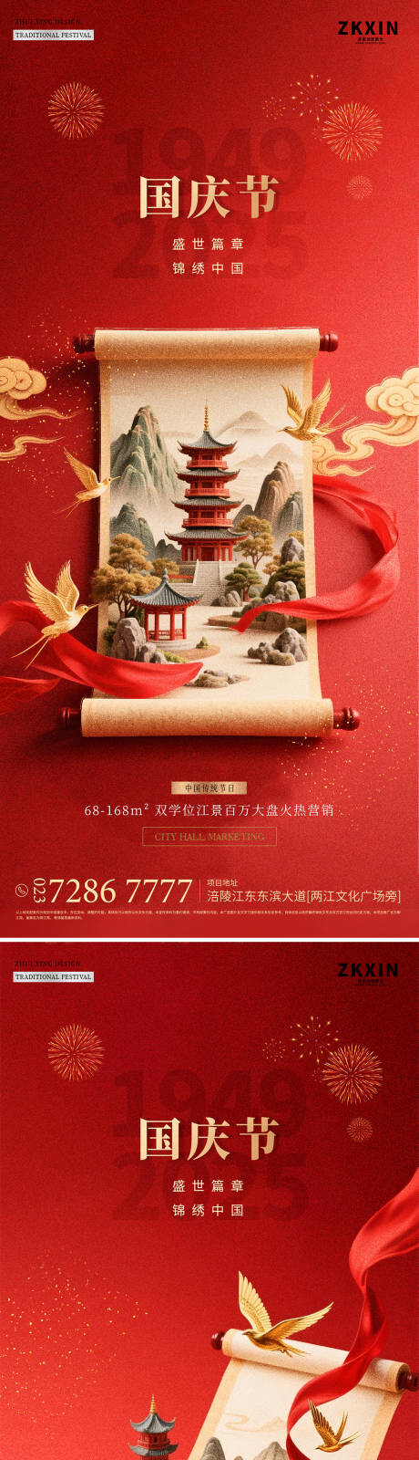 源文件下载【享设计】搜索编号：13800031330722444【国庆节海报】