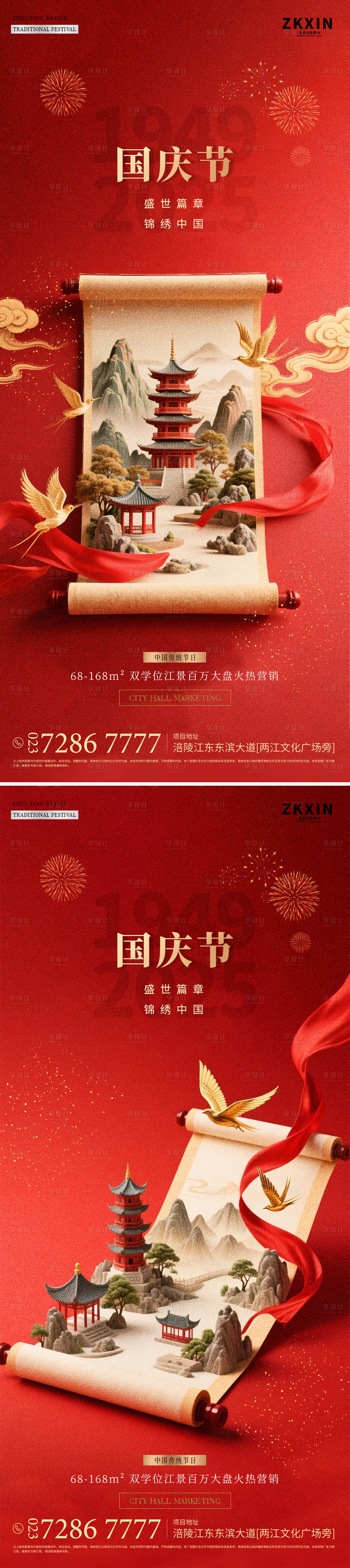 源文件下载【享设计】搜索编号：13800031330722444【国庆节海报】