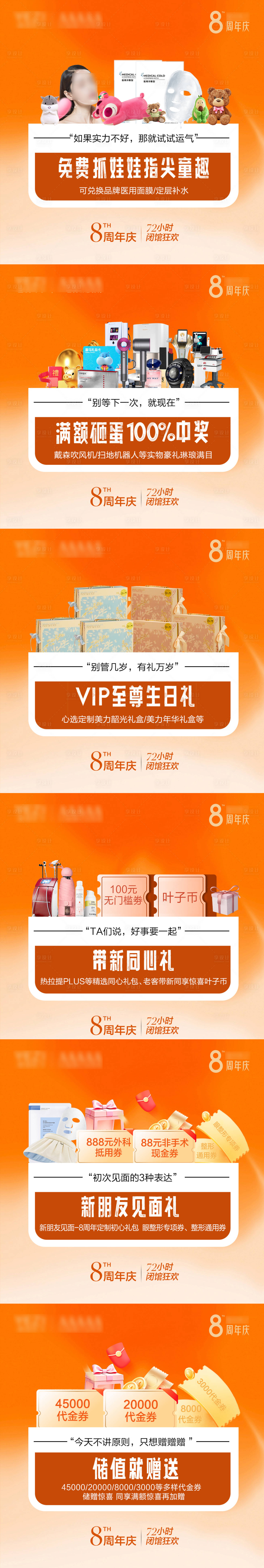 源文件下载【享设计】搜索编号：75150031595172527【周年庆宫格图】