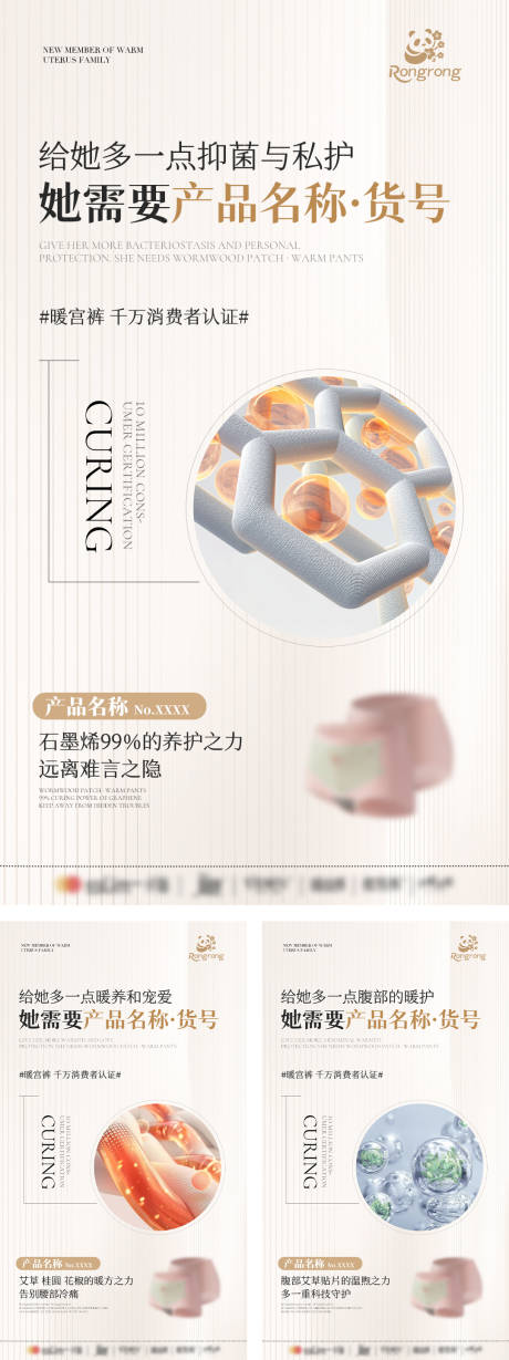 女士内裤产品推广海报