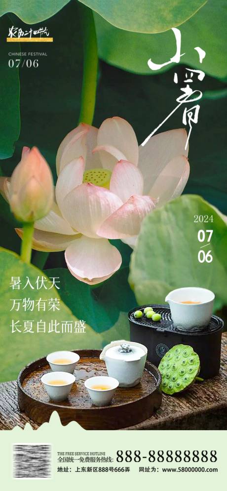 源文件下载【享设计】搜索编号：96550031301564476【小暑节气海报】