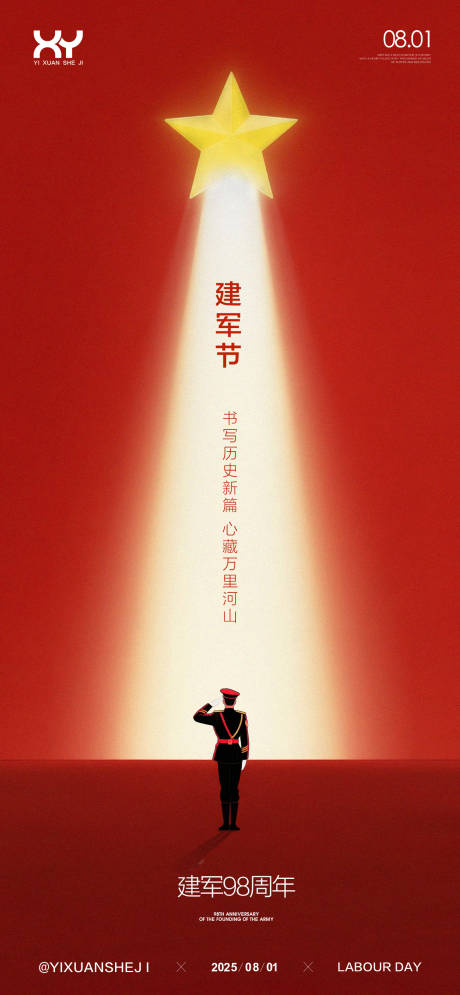 源文件下載【享設計】搜索編號：40830031625987390【81建軍節節日海報】