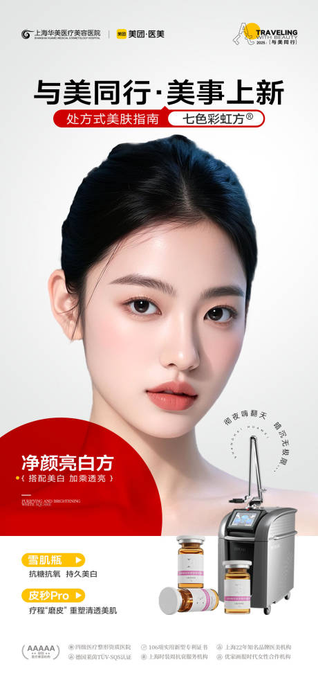 源文件下载【医美产品功效海报】编号：98020031531264561