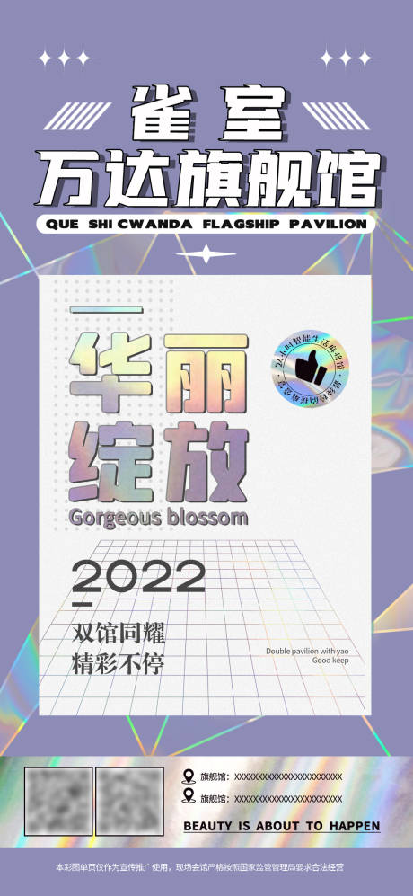 源文件下载【紫色新店开业宣传海报】编号：72690031444503191