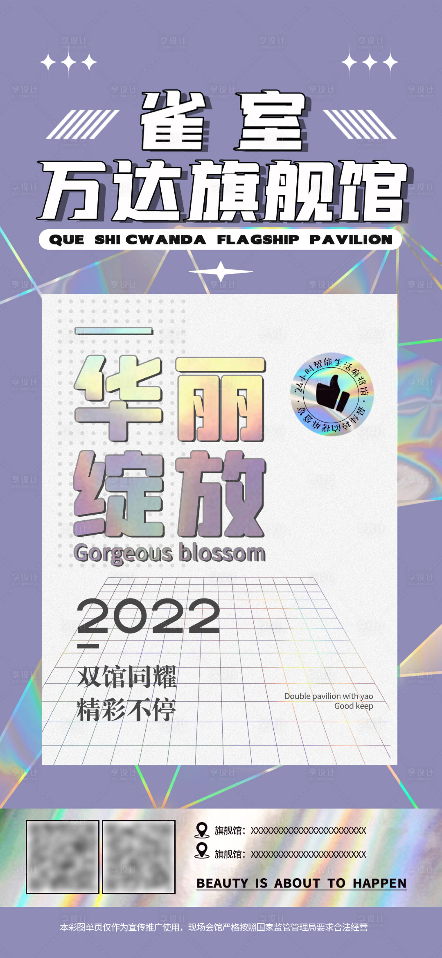 源文件下载【享设计】搜索编号：72690031444503191【紫色新店开业宣传海报】
