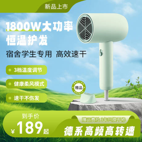 源文件下載【吹風(fēng)機(jī)電商主圖】編號(hào)：66170031254587493