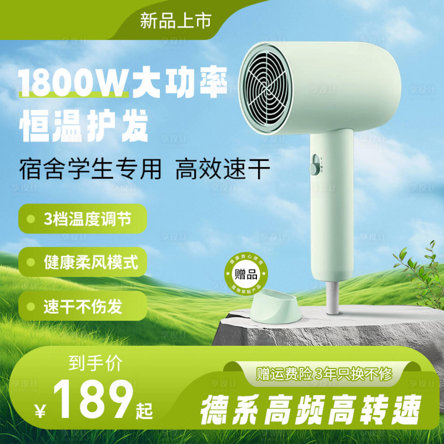 源文件下载【享设计】搜索编号：66170031254587493【吹风机电商主图】