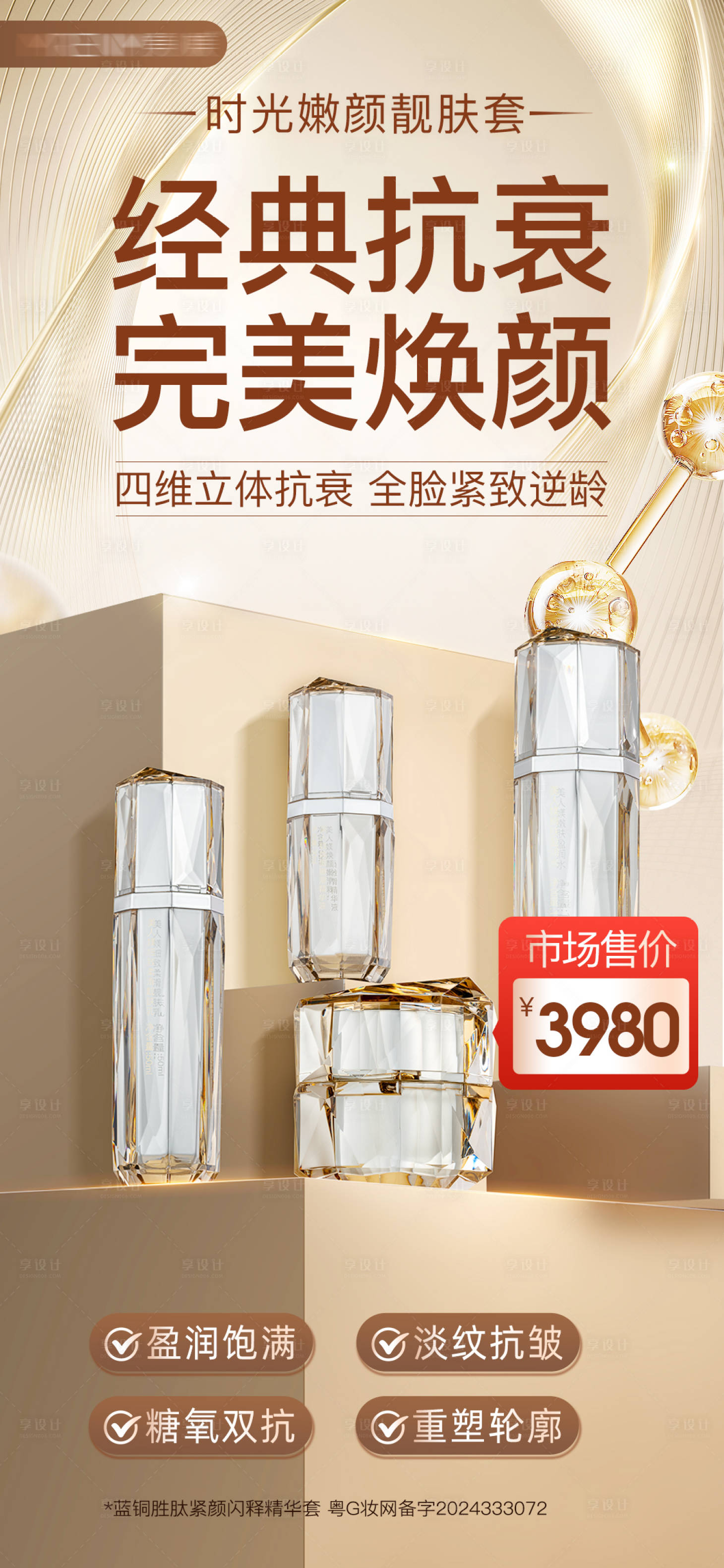 源文件下载【享设计】搜索编号：58920031186991416【高端化妆品详情海报设计】