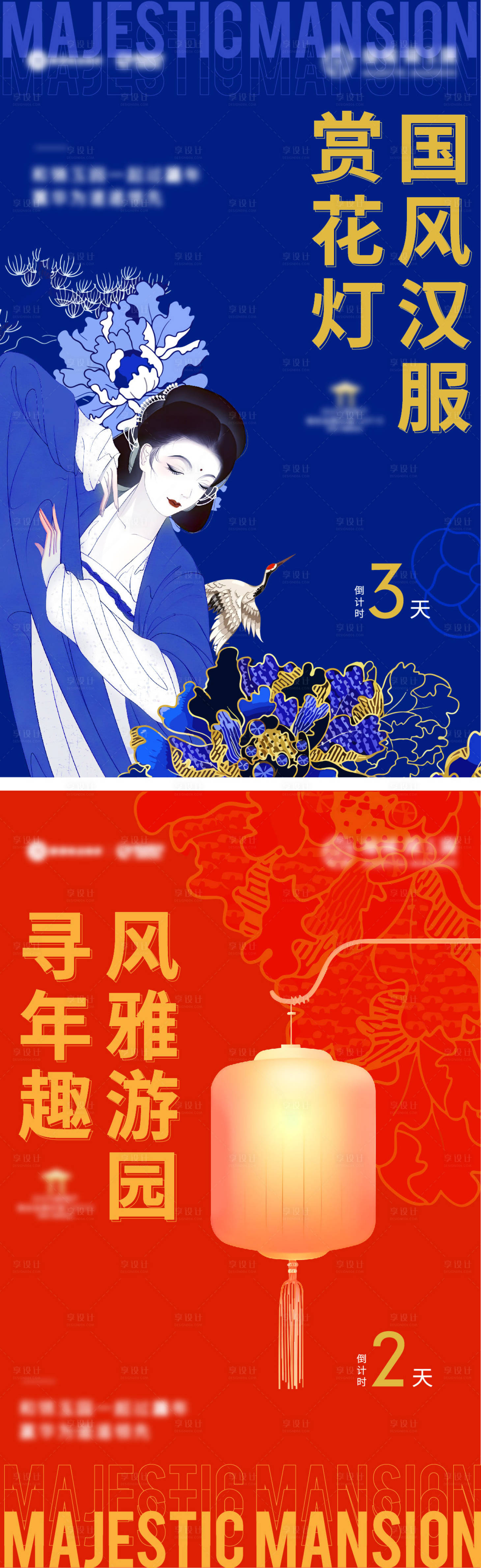 源文件下载【享设计】搜索编号：48870031103028276【元宵倒计时系列海报】