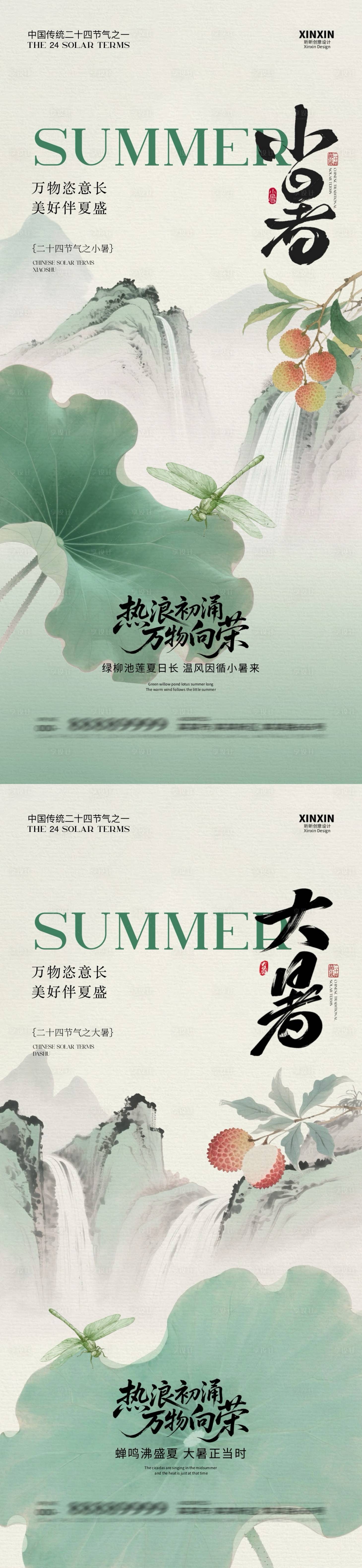 源文件下載【享設計】搜索編號：71950031503748064【小暑大暑荔枝中式插畫海報】