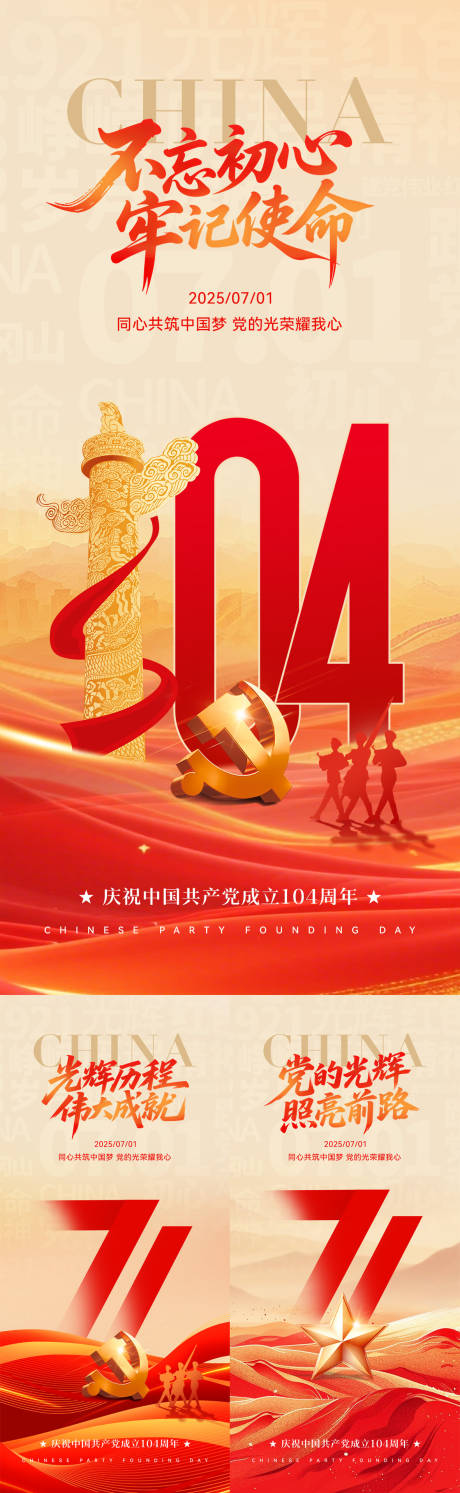 源文件下载【享设计】搜索编号：25180031437165146【七一建党节系列海报】