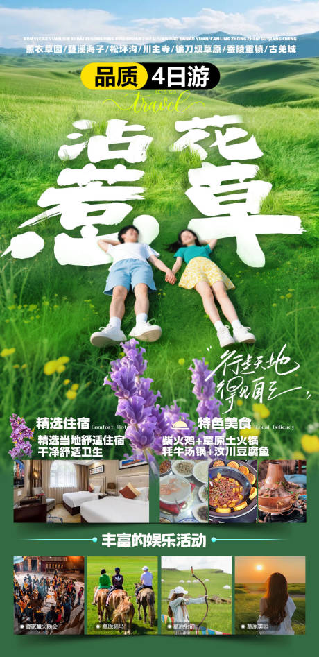 源文件下载【四川全景旅游海报】编号：37190031236126705