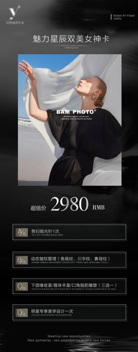 魅力星辰双美卡海报