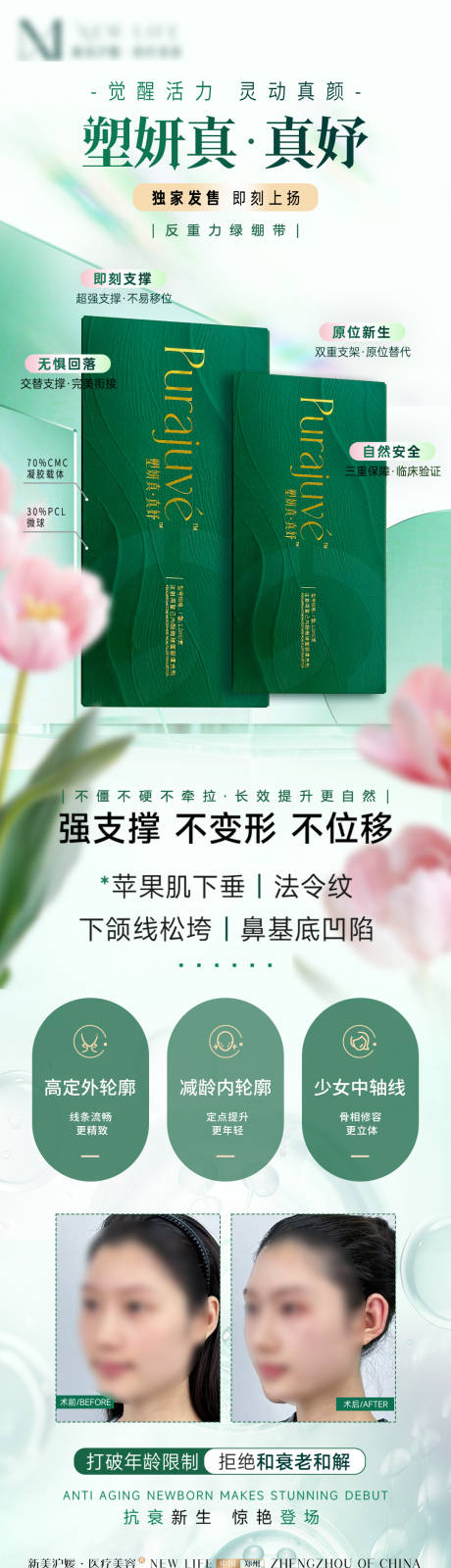 源文件下载【医美针剂微整塑妍真新品发布】编号：60530031313975937