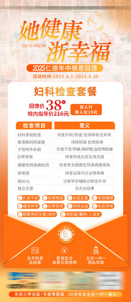 源文件下載【醫(yī)療婦科宣傳活動海報】編號：99840031106725584
