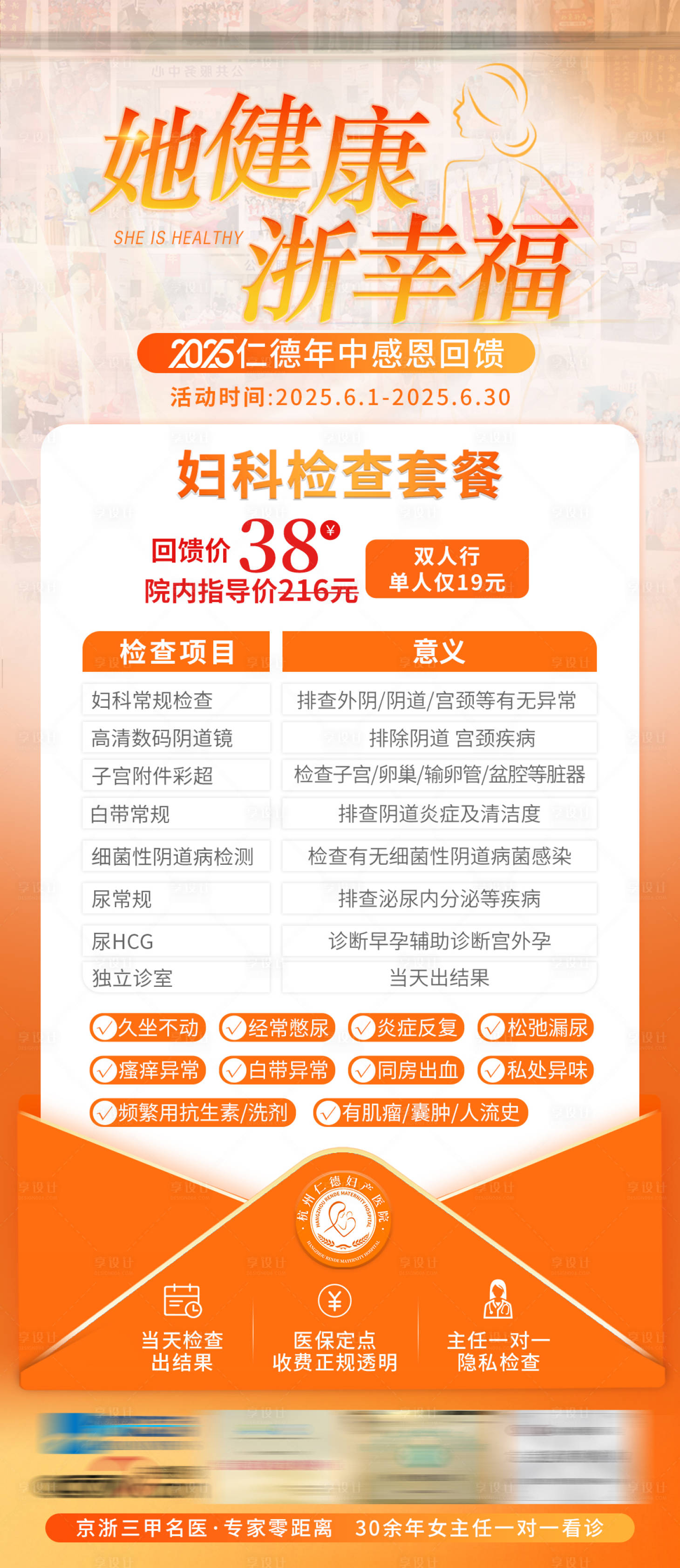 源文件下載【醫療婦科宣傳活動海報】編號：99840031106725584