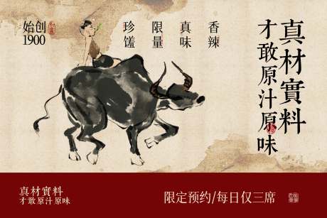 源文件下載【享設(shè)計】搜索編號：11170031650714702【牛肉美食復(fù)古活動展板】