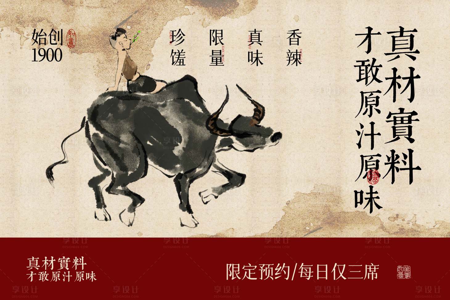 源文件下載【享設(shè)計】搜索編號：11170031650714702【牛肉美食復(fù)古活動展板】
