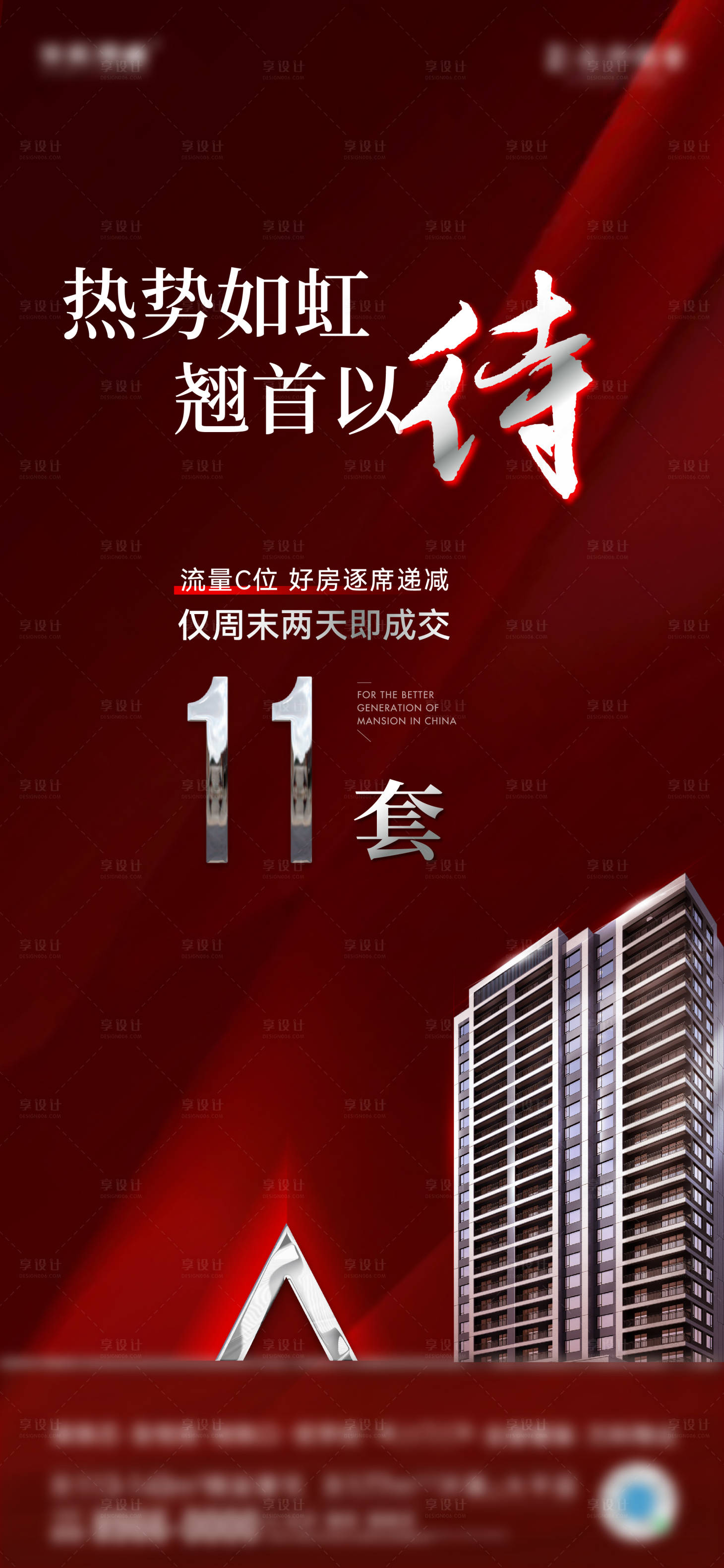 源文件下载【享设计】搜索编号：31380031516226211【红色稿子 】