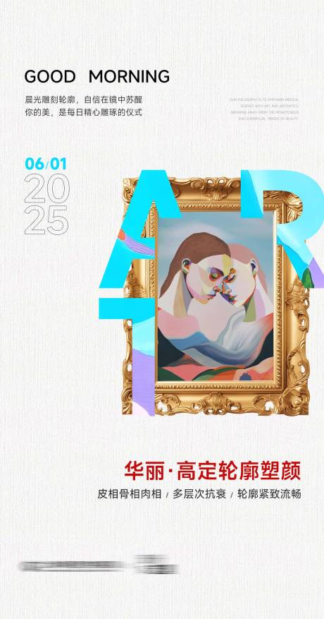 源文件下载【医美轮廓早安海报】编号：29500031580791991