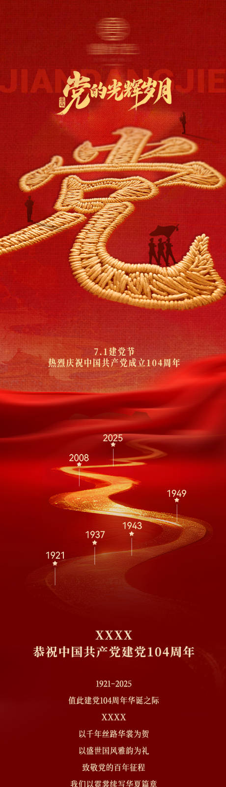 源文件下载【七一建党节公众号长图推文】编号：32300031589704714