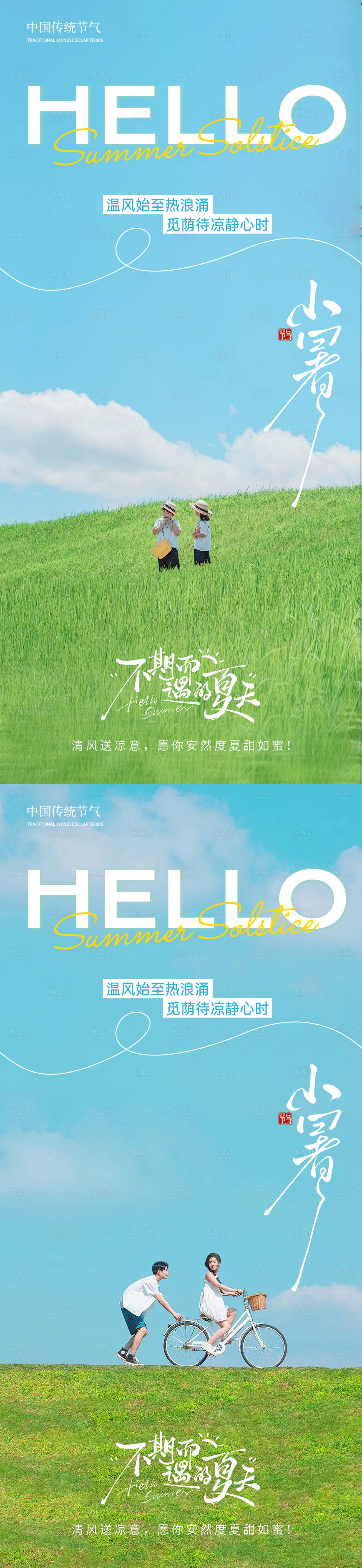 源文件下载【享设计】搜索编号：59880031533007320【小暑夏天草地唯美蓝天白云海报】