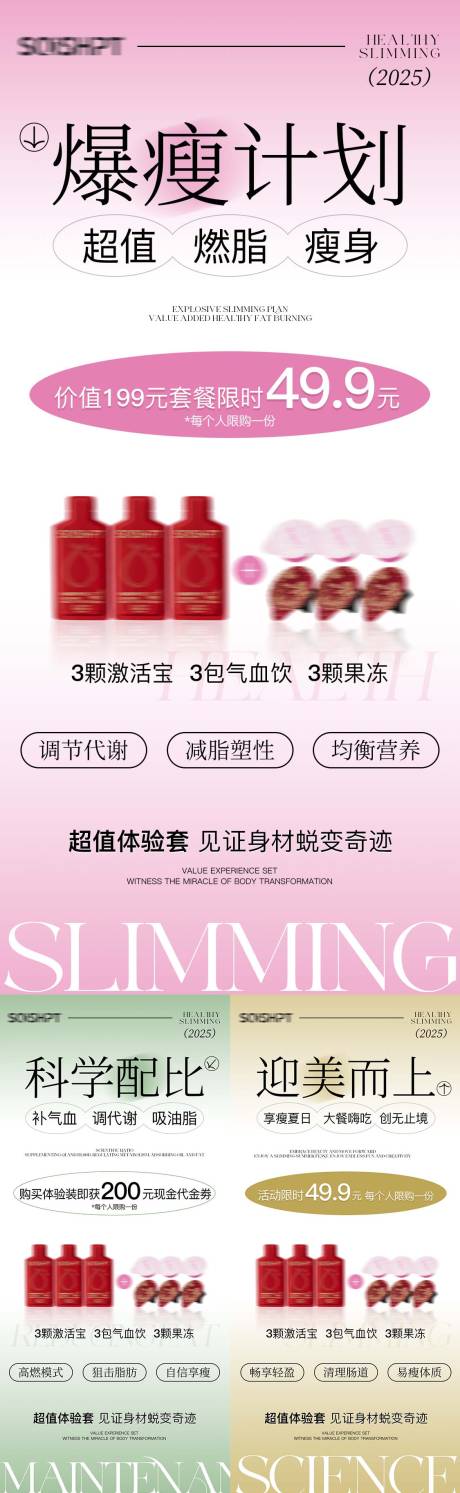 源文件下载【减脂产品活动系列海报】编号：57940031579304909